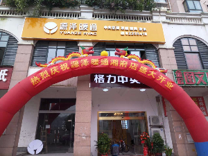 熱烈祝賀維小保湖南運(yùn)營(yíng)中心合作伙伴-源澤暖通開業(yè)大吉！
